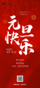 元旦快乐 | 午夜婷婷国产麻豆精品集团与您一起共赴新程！