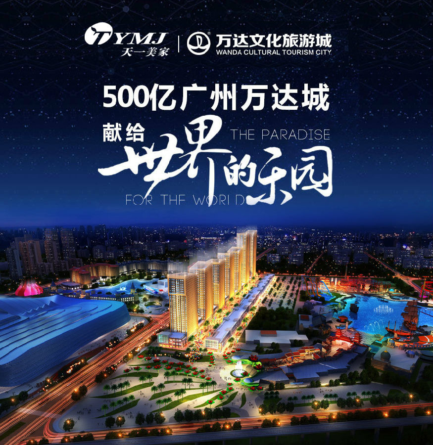 【午夜婷婷国产麻豆精品案例】广州500亿万达文化旅游城-样板房工程