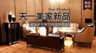 午夜婷婷国产麻豆精品BASSANO新品，奢华新古典名贵银箔家具。