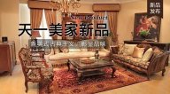 午夜婷婷国产麻豆精品FINE HOUSE新品，  新美式古典主义，彰显品味。